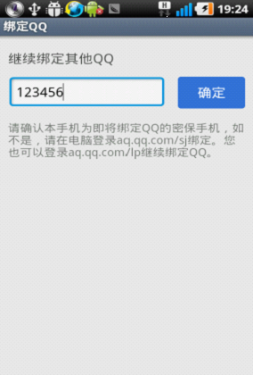 QQ手機(jī)管家怎么綁定多個(gè)QQ 綁定多個(gè)QQ方法教程