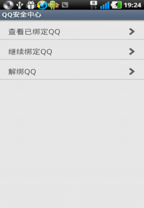 QQ手機(jī)管家怎么綁定多個(gè)QQ 綁定多個(gè)QQ方法教程