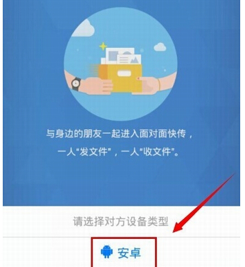 手機qq面對面傳文件怎么用 qq面對面傳文件教程