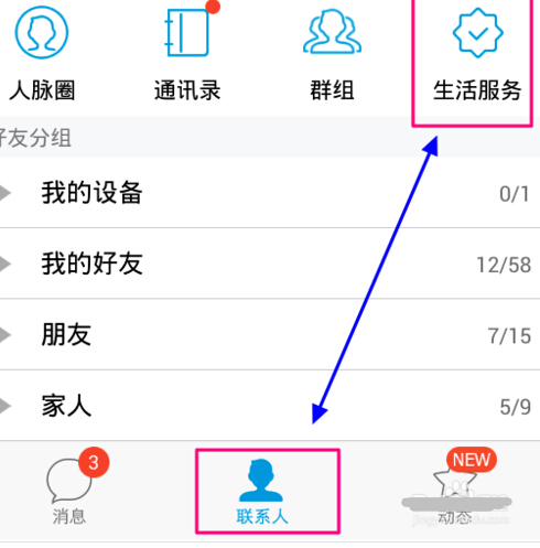 手機qq5.1悄悄話在哪 qq悄悄話怎么發起