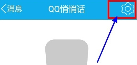 手機qq5.1悄悄話在哪 qq悄悄話怎么發起