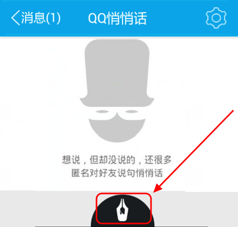 手機qq5.1悄悄話在哪 qq悄悄話怎么發起