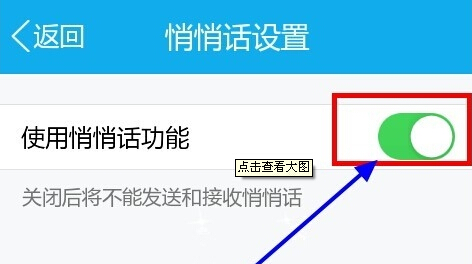 手機qq5.1悄悄話在哪 qq悄悄話怎么發起