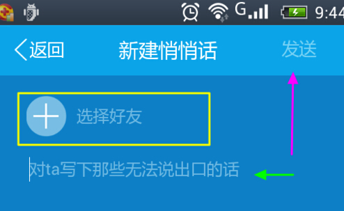 手機qq5.1悄悄話在哪 qq悄悄話怎么發起