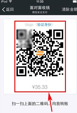 微信二維碼支付怎么用 二維碼支付生成二維碼教程