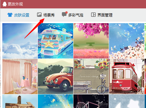 QQ場景秀是什么 怎么設置