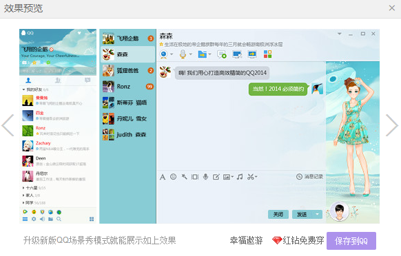 QQ場景秀是什么 怎么設置