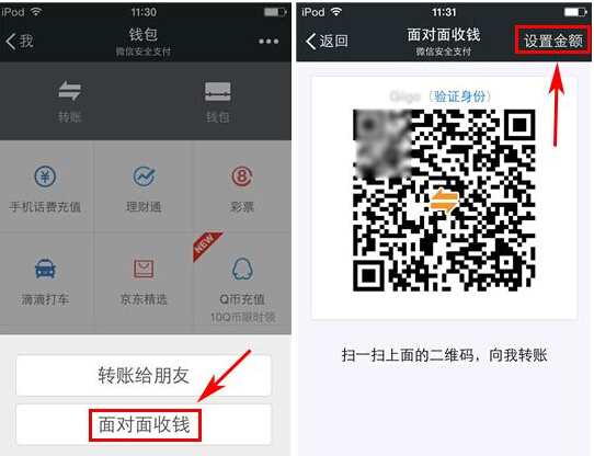 微信二維碼支付怎么用 二維碼支付生成二維碼教程