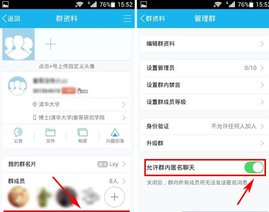 手機QQ群匿名怎么聊天 手機qq群匿名聊天使用教程
