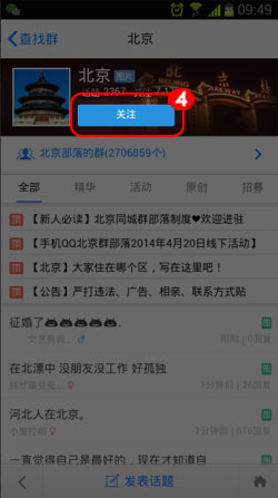 手機QQ部落怎么關注 怎么取消