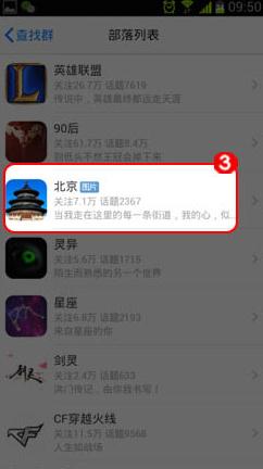 手機QQ部落怎么關注 怎么取消