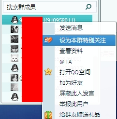 qq群特別關注怎么取消 qq群取消特別關注的方法