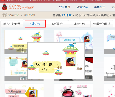 QQ會員動態炫鈴怎么設置 動態炫鈴特權介紹
