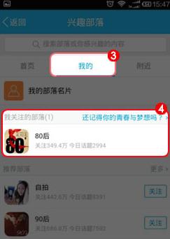 手機QQ部落怎么關注 怎么取消