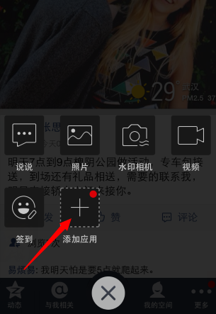 2014手機QQ空間發表氣泡說說教程