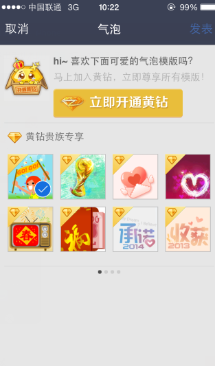 2014手機QQ空間發表氣泡說說教程