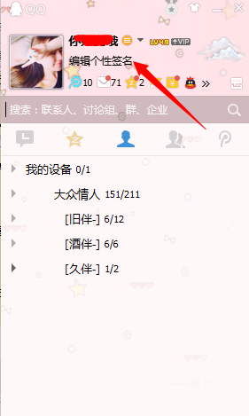 qq會員簽名添加表情教程 qq簽名怎么添加表情
