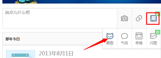 2014qq空間如何發表趣圖說說 qq空間制作趣圖說說教程