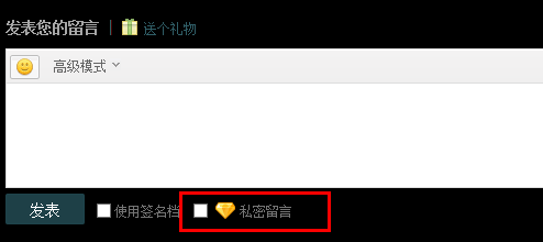 qq空間怎么私密留言 怎么破解