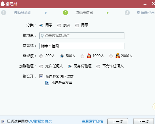 8位數QQ群創建方法 創建500人QQ群技巧