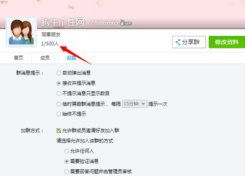 8位數QQ群創建方法 創建500人QQ群技巧