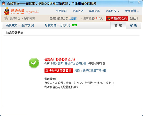 qq會員個性鈴音如何設置 有什么用