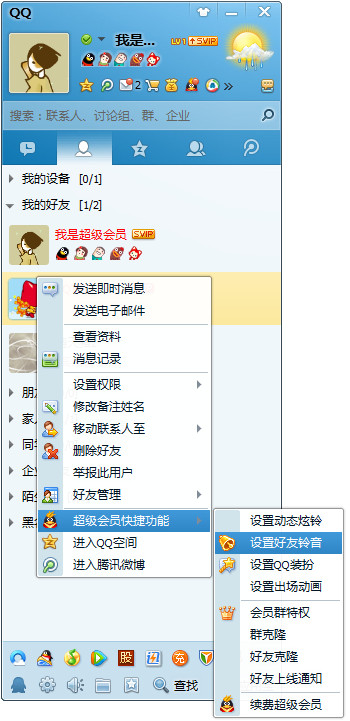 qq會員個性鈴音如何設置 有什么用