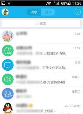手機QQ快速消除未讀提醒方法 未讀提醒怎么快速消除