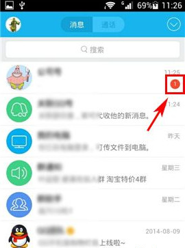 手機QQ快速消除未讀提醒方法 未讀提醒怎么快速消除