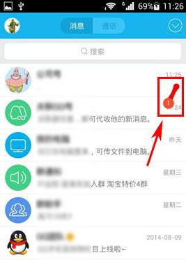手機QQ快速消除未讀提醒方法 未讀提醒怎么快速消除