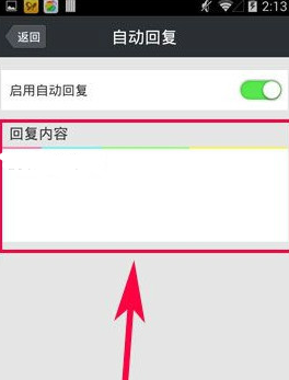 微信自動回復怎么設置 微信設置自動回復教程