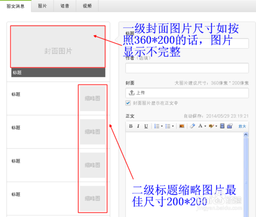 微信公眾平臺圖片尺寸是多少？