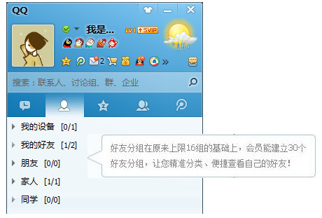 qq會員怎么添加分組？