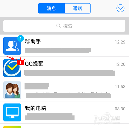 手機qq會員皇冠提醒怎么設置 怎么弄？