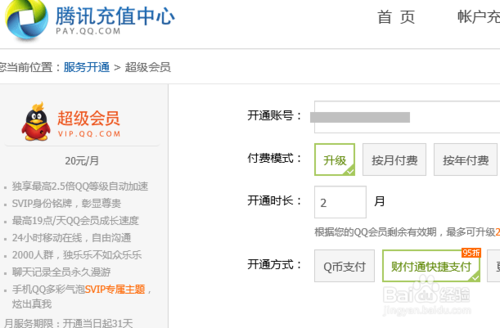 手機qq會員皇冠提醒怎么設置 怎么弄？
