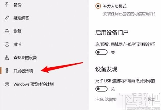 win10系統(tǒng)開啟開發(fā)者模式的方法