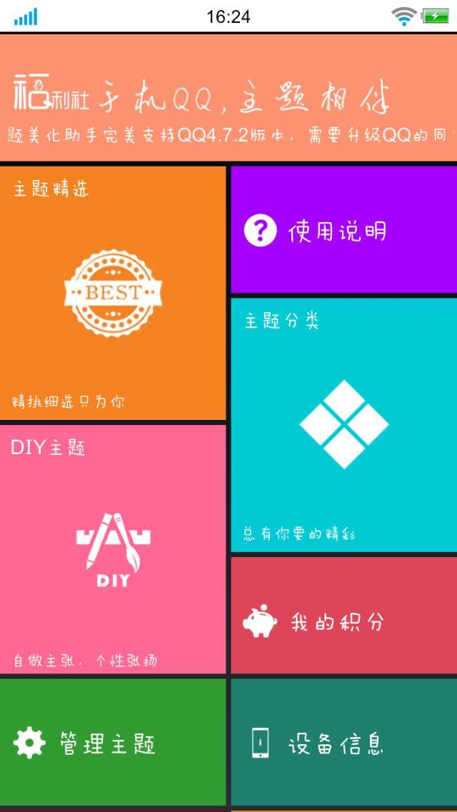 手機qq透明皮膚怎么弄？手機qq透明皮膚教程