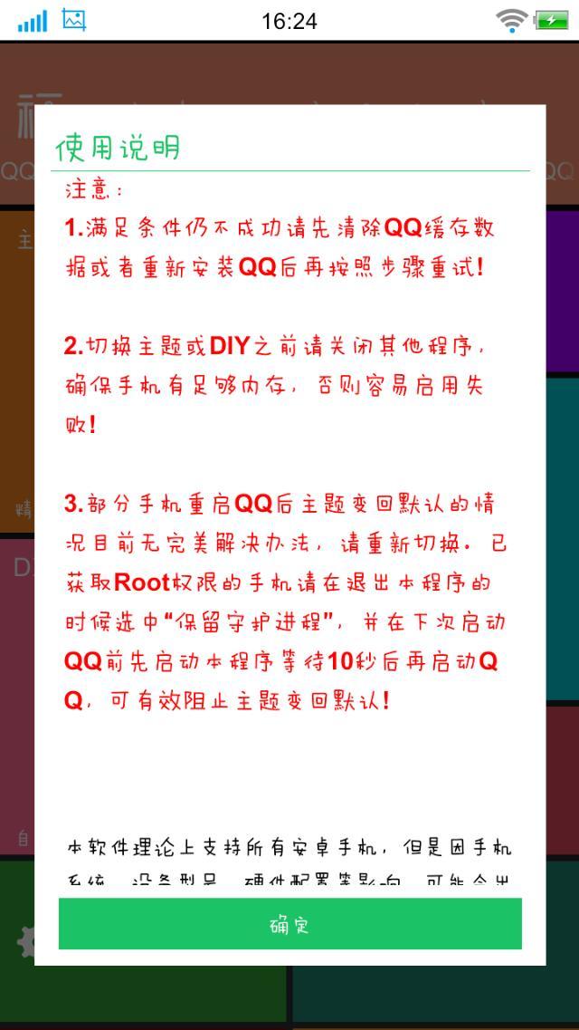 手機qq透明皮膚怎么弄？手機qq透明皮膚教程