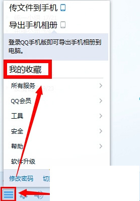 qq6.1我的收藏在哪里 我的收藏怎么刪除