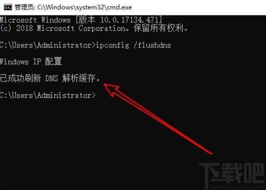 win10系統刷新DNS緩存的方法