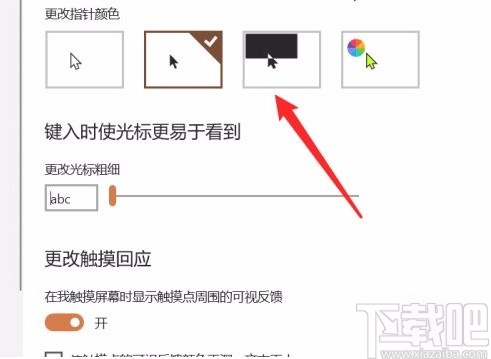 win10系統更改鼠標指針顏色的方法