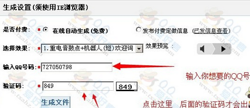 qq空間喊麥怎么喊？喊麥在線制作流程