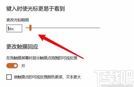 win10系統調整光標粗細的方法