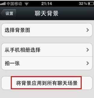 怎么設置微信聊天背景圖？