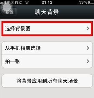 怎么設置微信聊天背景圖？