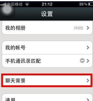 怎么設置微信聊天背景圖？