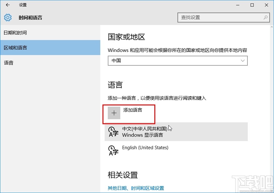 win10系統設置區域和語言的方法