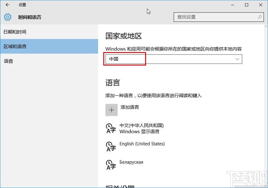 win10系統設置區域和語言的方法