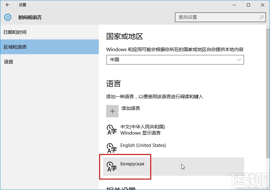 win10系統設置區域和語言的方法