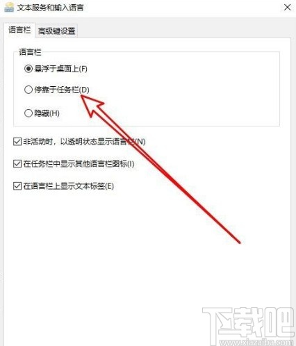 win10系統固定語言欄到任務欄的方法